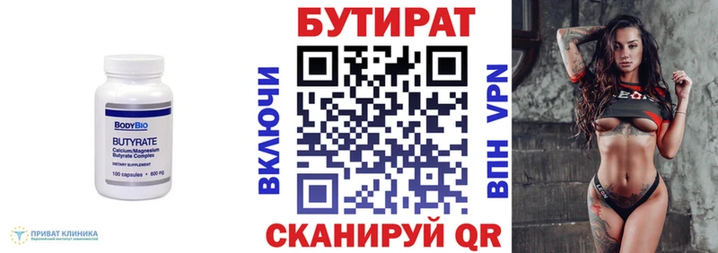 Бутират бутик  Колпашево 